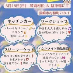 アイ愛マルシェに出店します‼️