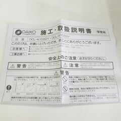 開封未使用品 DAIKO LEDシーリングライト DCL-41032Y 450lm 小型シーリング 引掛シーリング取付式 電球色 大光電機 札幌市 新道東店の画像