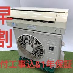 【早割!!】6～9畳用エアコン・1年保証・2016年製・取付工事...