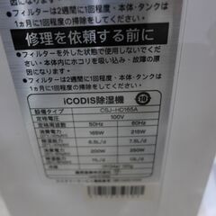 iCODIS 除湿機 衣類乾燥機 除湿量13L/日 CSJ-HD165A キャスター付き 【モノ市場東海店】20の画像