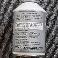 HFC-134A クーラーガス　ダイキンの画像