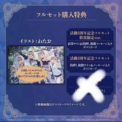 白銀ノエル 活動5周年グッツ フルセット 数量限定の画像