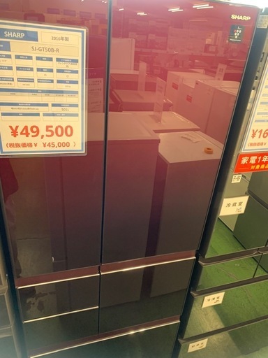 冷蔵庫　SHARP SJ-GT50B-R 2016年製　501L