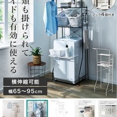 洗濯ラック