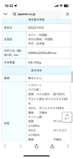 布団・快眠グッズ　敷布団『極』 JBA2500 モリリン　