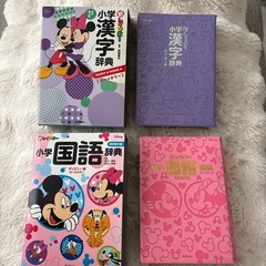 ディズニー国語辞典・漢字辞典2冊セット