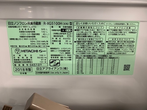 冷蔵庫　HITACHI R-CG5100H 2018年製　505L R-XG5100H：日立の家電品