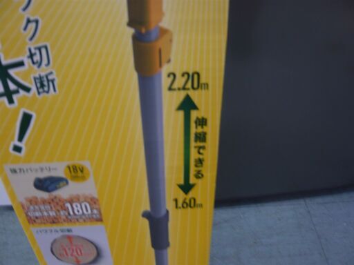 ID：203729　ハンディ、ポールチェンソー　1.60ｍ～2.20ｍ