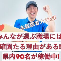 ☆周南エリア！個性を尊重し自分のペースでできる！☆月収50…