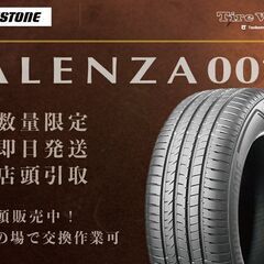 【新品】BS BRIDGESTONE ALENZA 001 アレ...