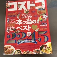 コストコthe Best 2022 雑誌