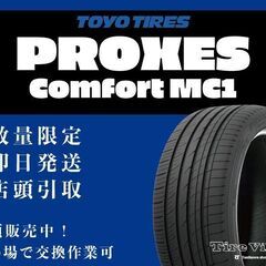 【新品】2025年製 TOYO PROXES comfort M...
