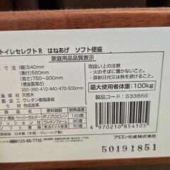 ポータブルトイレ　はねあげ　ソフト便座の画像