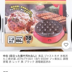 たこ焼き機の画像