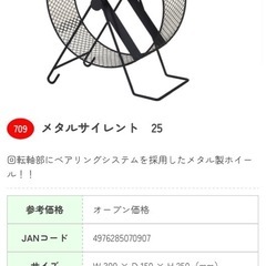三晃商会　ペットホイール　メタルサイレント25の画像