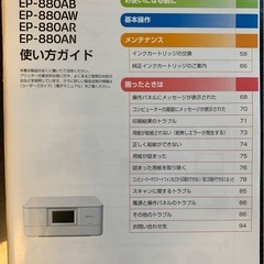 エプソンプリンターEP-880A周辺機器