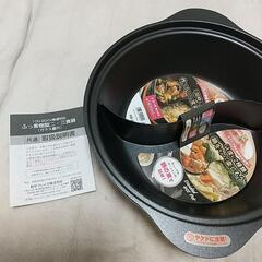【新品】2食鍋　フタ・説明書・外箱つき