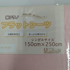 綿フラノシーツ　2枚セット　の画像