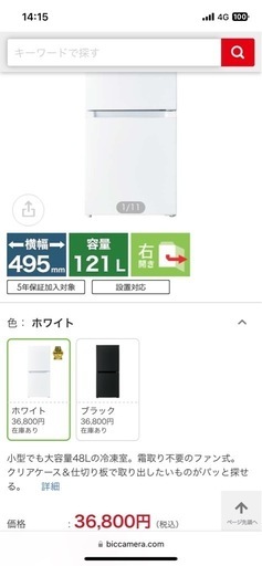 2024年生産の120L冷蔵庫