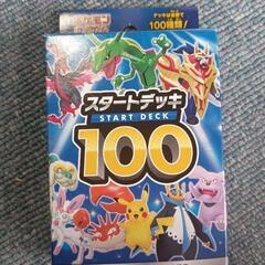 ポケモンカード(スタートデッキ)