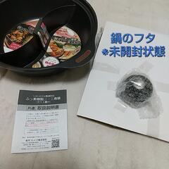 【新品】2食鍋　フタ・説明書・外箱つきの画像