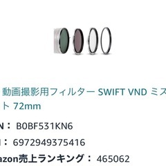 NiSi swift vnd ミストキット72mmの画像