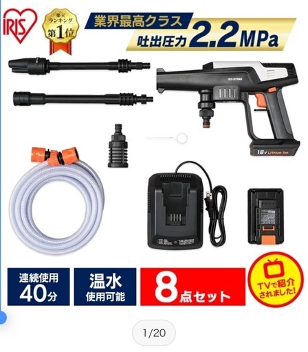 アイリスオーヤマ ハンディウォッシャー JHW-201
