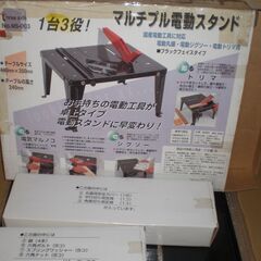 マルチプル電動スタンド