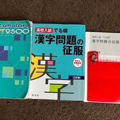高校入試　英語　漢字