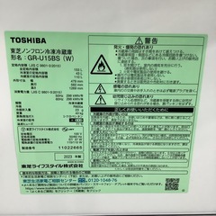 TOSHIBA   東芝　冷蔵庫　GR-U15BS   2023年製  153Lの画像