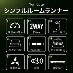 【お譲りします】Yumcute ルームランナー（家庭用）の画像