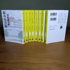 坂の上の雲　司馬遼太郎　文春文庫　全8巻　の画像