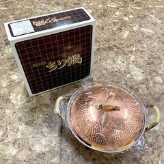 純銅製ちり鍋 調理器具 鍋 杉山金属 取っ手付き 蓋付き 未使用...