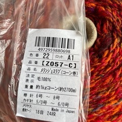 毛糸　メランジェスラブ　コーン巻の画像
