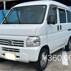 【岡山】36万 honda ﾎﾝﾀﾞ　アクティ　アクティﾊﾞﾝ　...