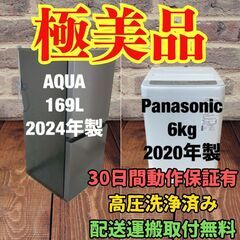 中古家電セット(冷蔵庫 AQUA 169L 2024年製 AQR-17P(DS) 洗濯機 Panasonic 6kg 2020年製 NA-F60B13)