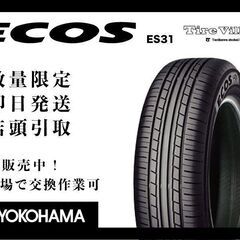 【新品】24年製 YOKOHAMA ECOS ES31 215/...