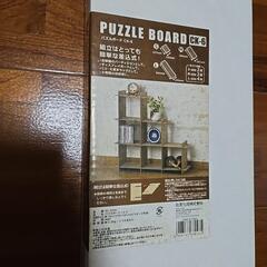 【新品未使用】パズルボード 収納 棚