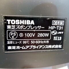 ズボンプレッサー 東芝 HIP-T31 2008年製 札幌市東区 新道東店の画像