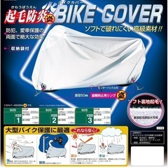 バイクカバー　大型　防炎