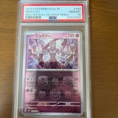 ミュウツー　マスターボールミラー　 PSA10