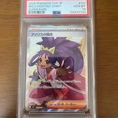 アイリスの闘志　SR PSA10