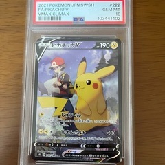 ピカチュウV CSR  PSA10