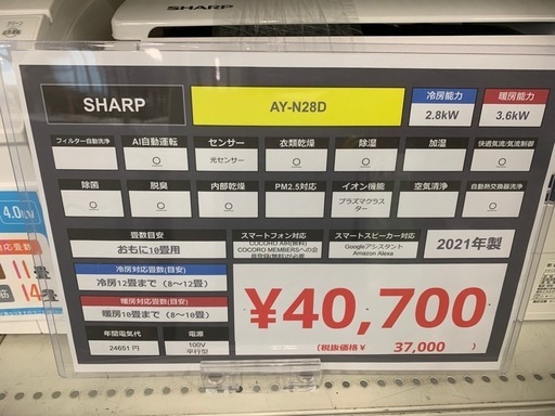 エアコン　SHARP AY-N28TD 2021年製