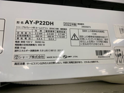 エアコン　SHARP AY-P22DH 2022年製