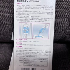 B-blast　魔法のスティック2本　ペット用浄水の画像