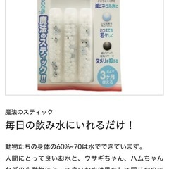 B-blast　魔法のスティック2本　ペット用浄水の画像