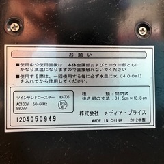 ☆新品未使用品☆ツインサンドロースター HU-706の画像