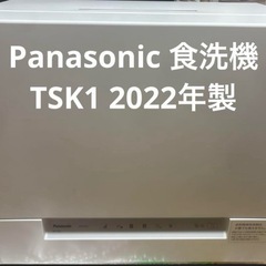 Panasonic NP-TSK1 2022年製　食器洗い乾燥機　食洗機　パナソ
