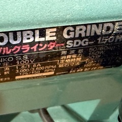 新興製作所 たて型電動水研機 ダブルグラインダー SDG-150H 研磨機 ベンチグラインダー 両頭グラインダー SHINKOの画像